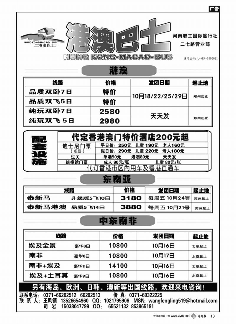 b13港澳巴士-河南职工国际旅行社