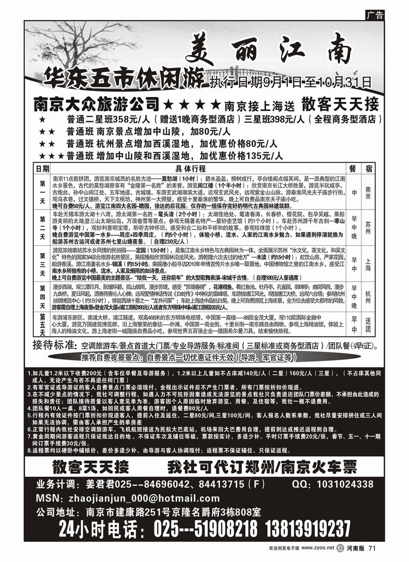 r71南京大众旅游