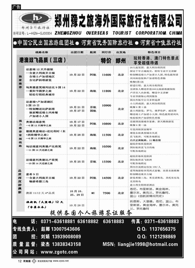 b12郑州豫之旅海外-出境专线-刘娟