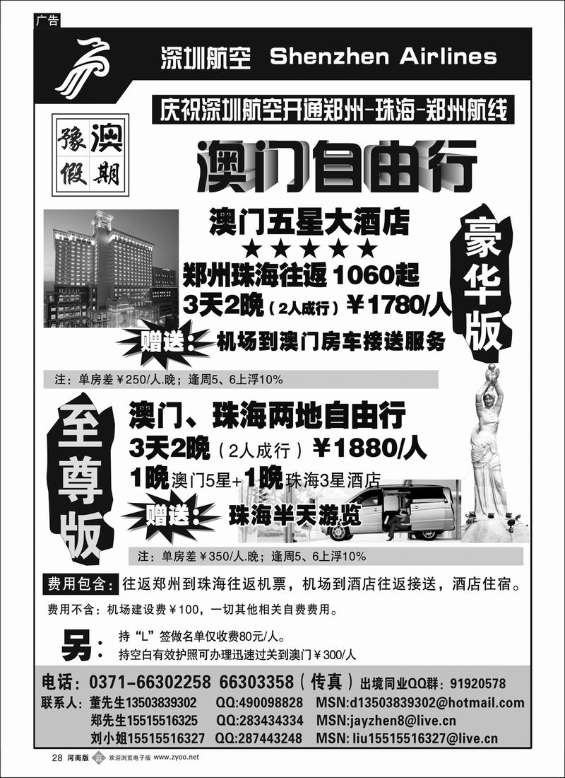 B28 -1豫澳假期“澳门自由行-出境专线