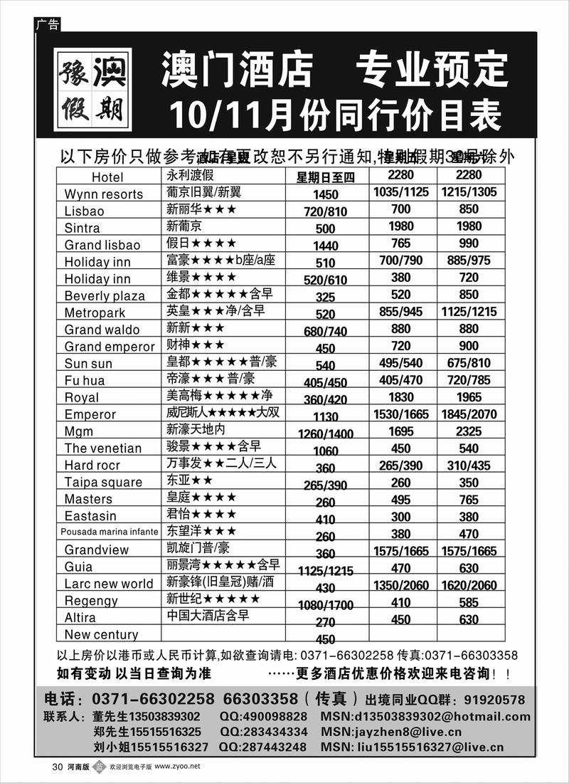 B30   豫澳假期--10月最新酒店报价