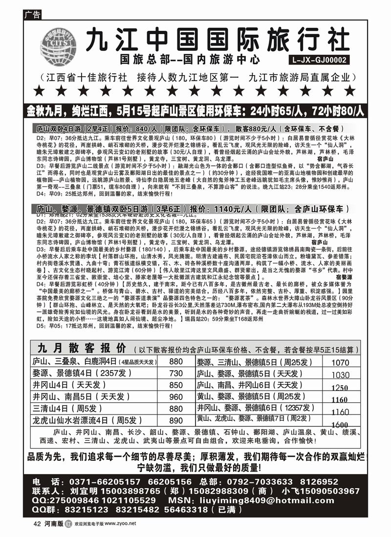 r42-248  华-九江中国旅行社
