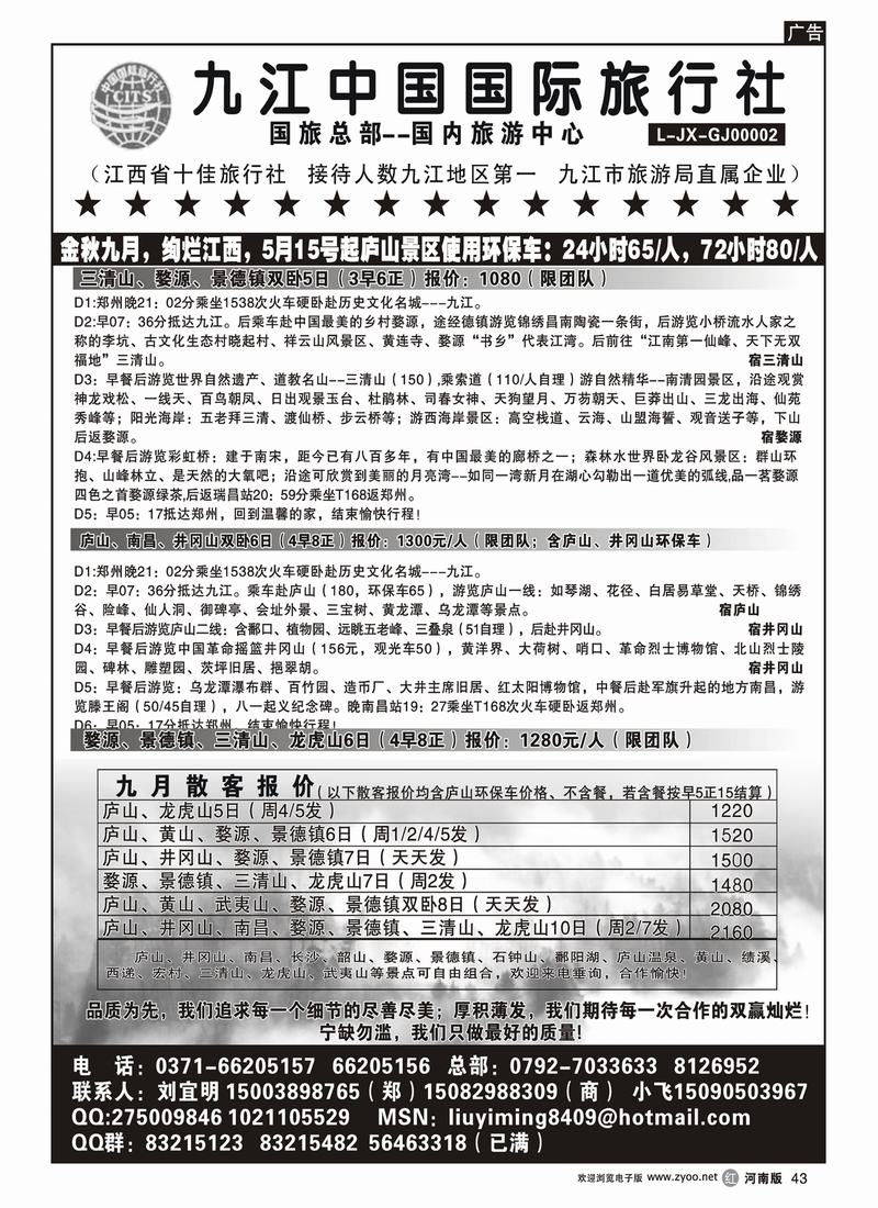 r43-248 华-九江中国旅行社2