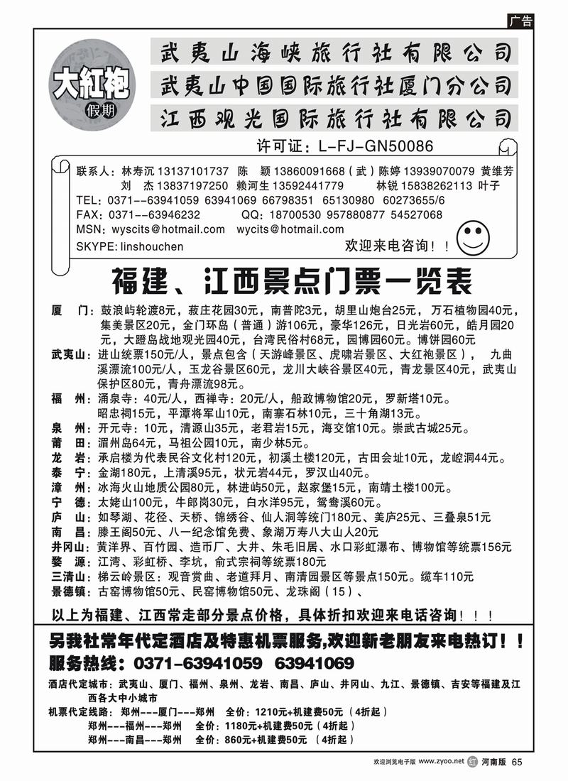 r65武夷山中国国际旅行社----大红袍假期 3