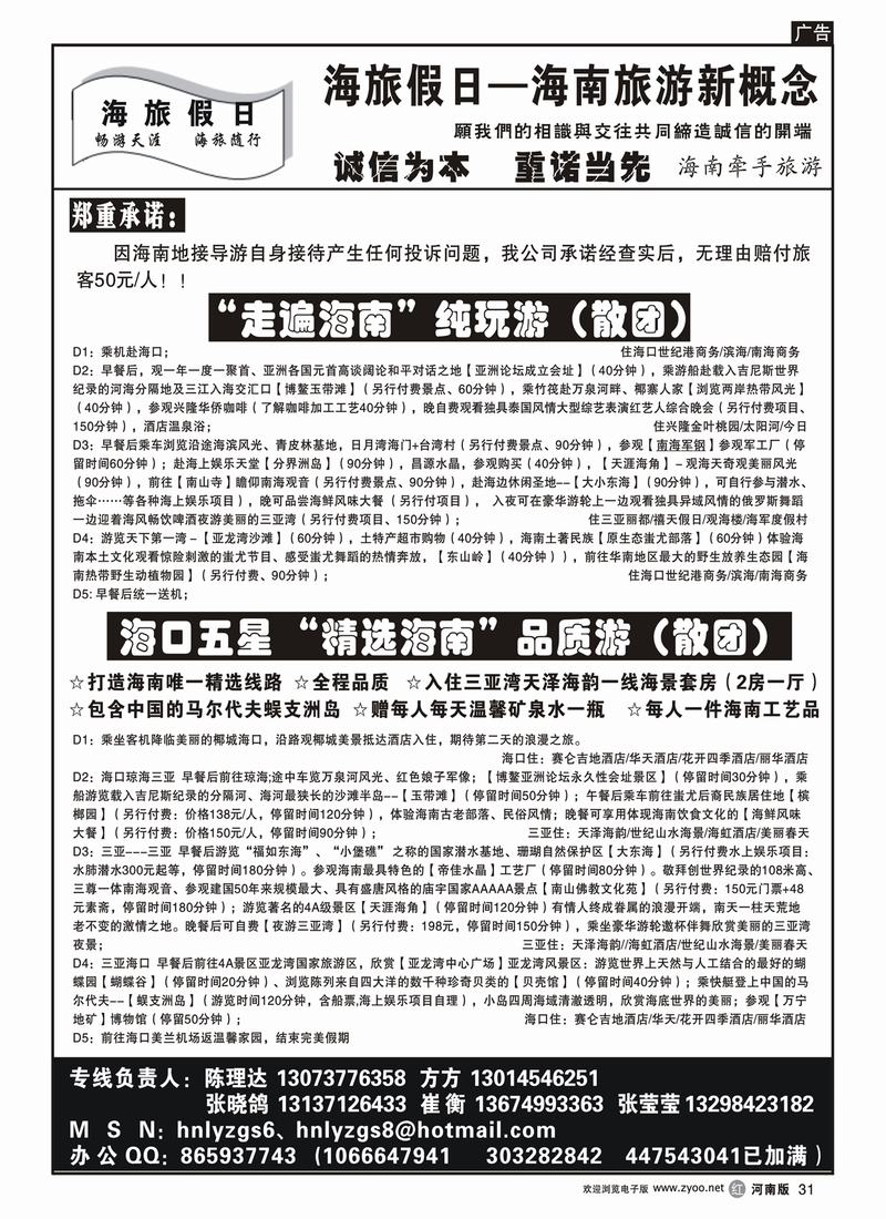 r31海旅假日---海口四星、五星行程(2)