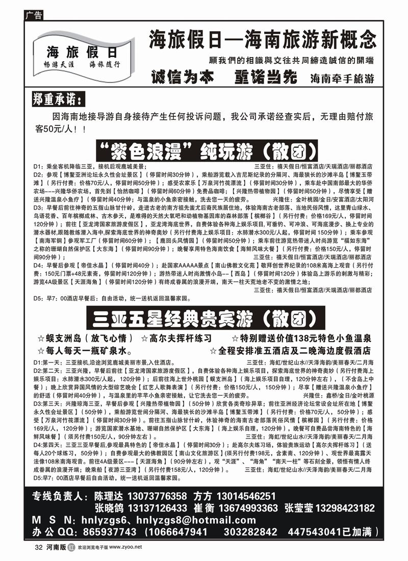 r32海旅假日---三亚四星、五星行程(3)
