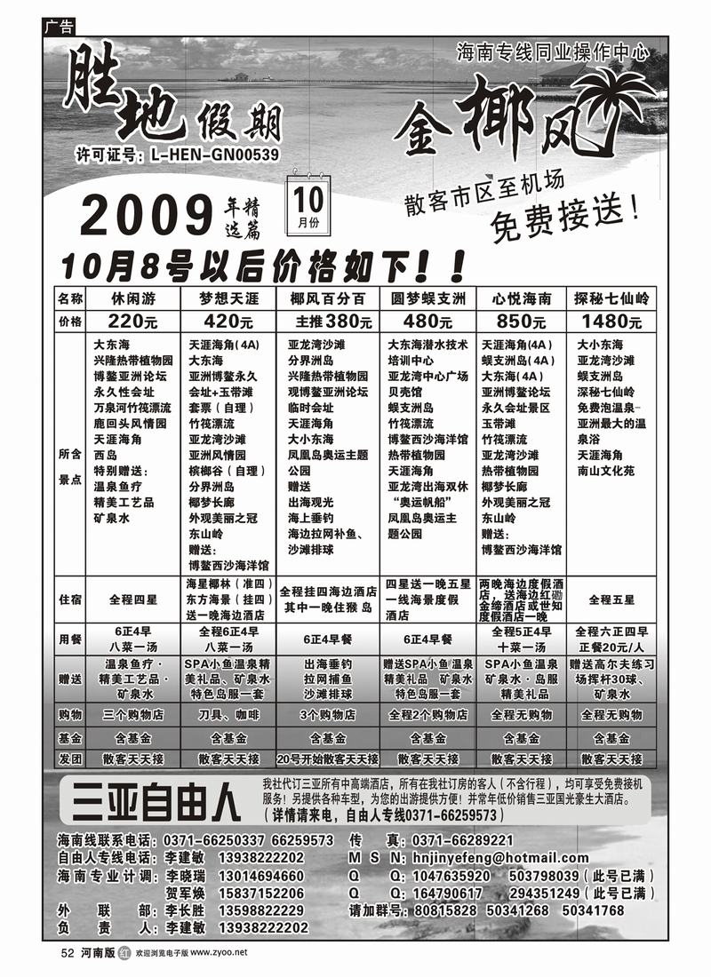 r52-248胜地假期--金椰风海南同业操作中心0