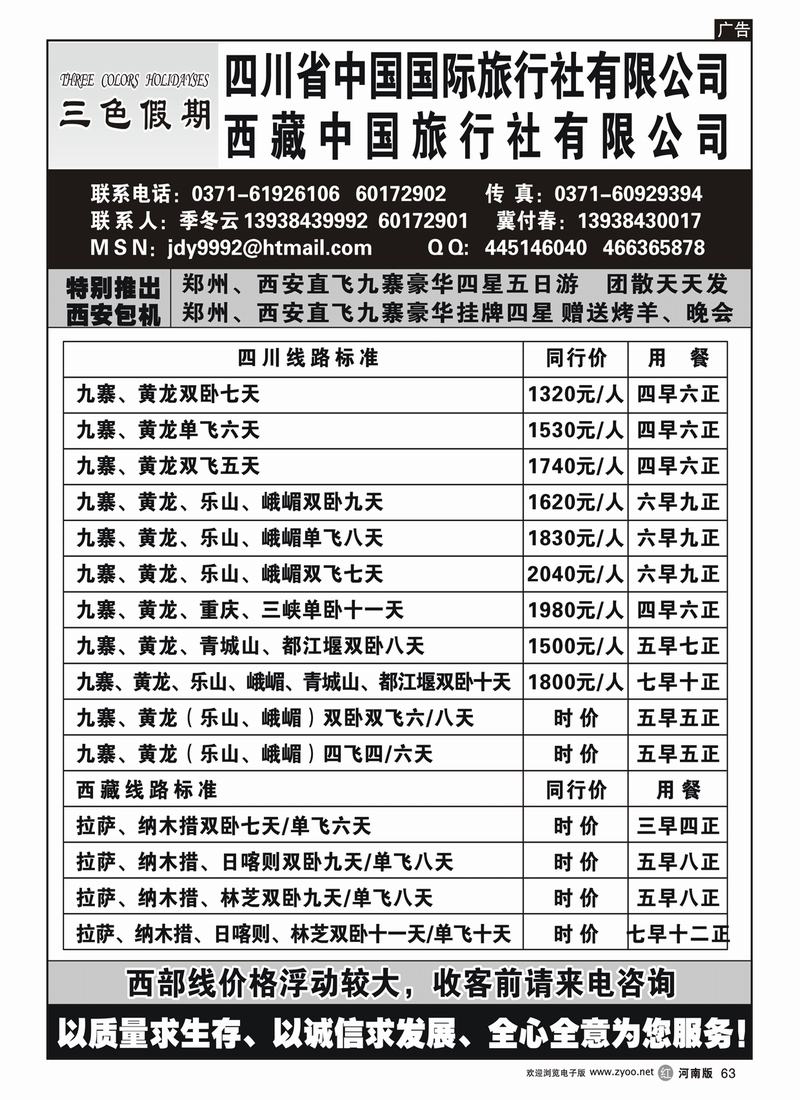 r63四川省中国国际旅行社★★★★★---季冬云