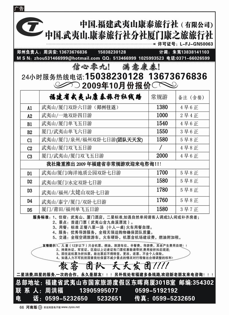 r66武夷山康泰旅行社1