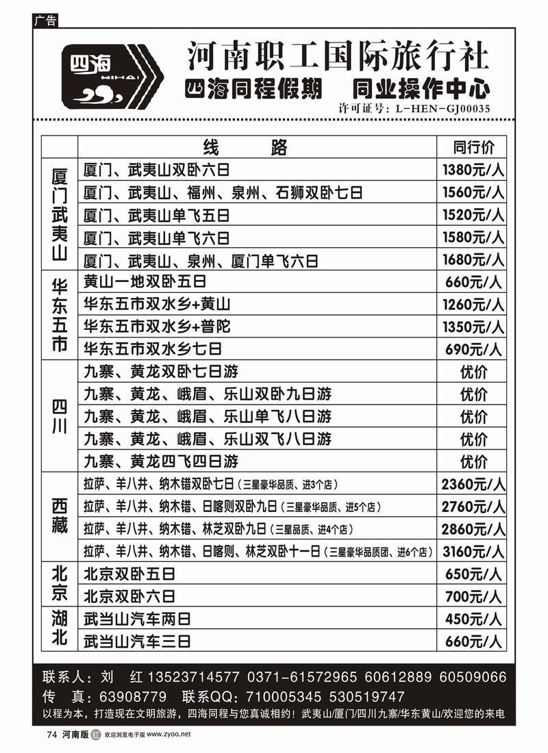 r74四海同程1