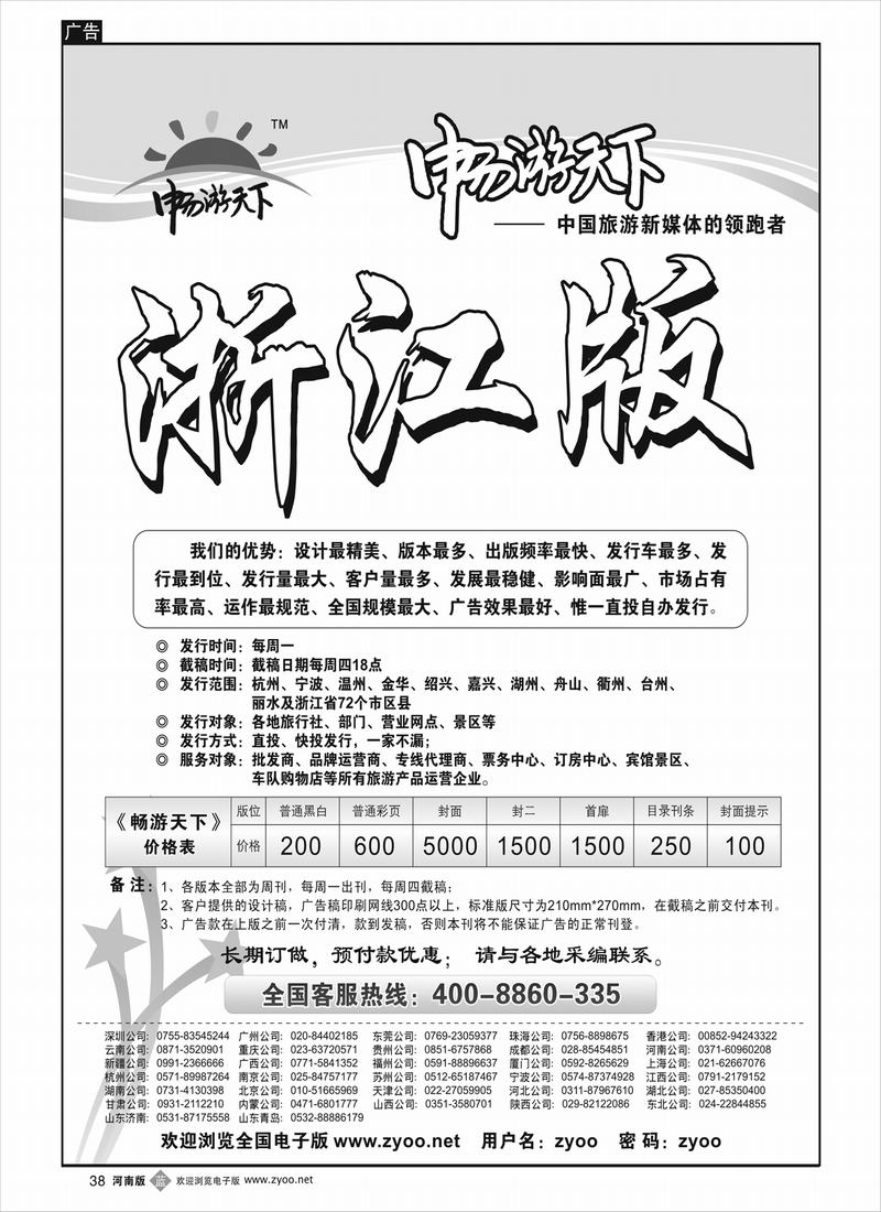 B38   浙江版自用08.12