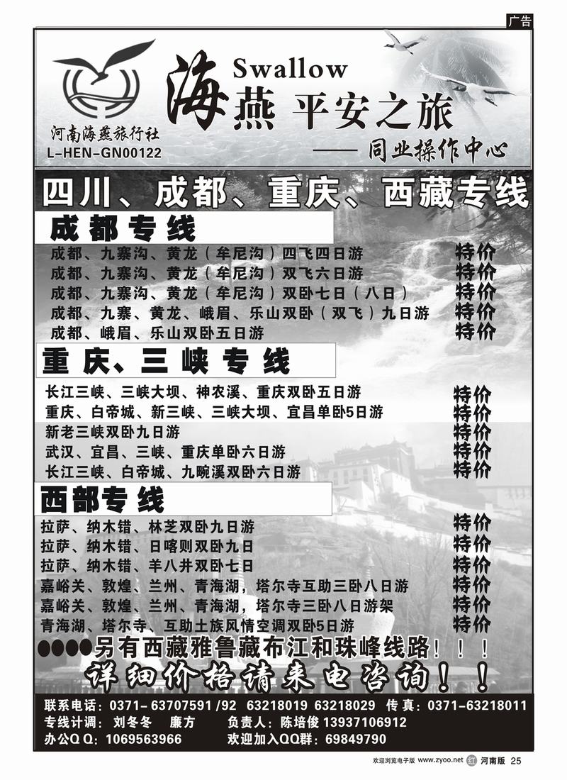 r25海燕平安之旅～～川藏专线