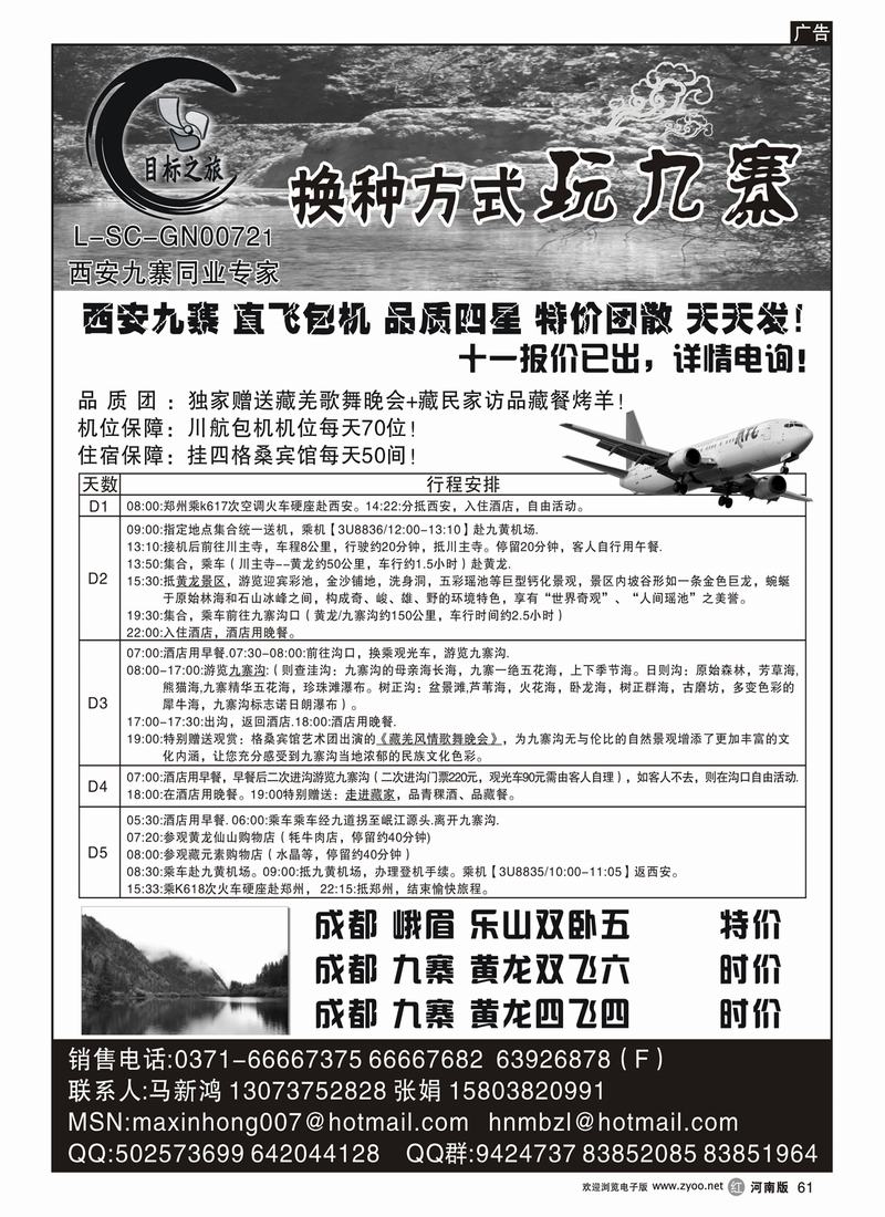 r61佳-目标之旅