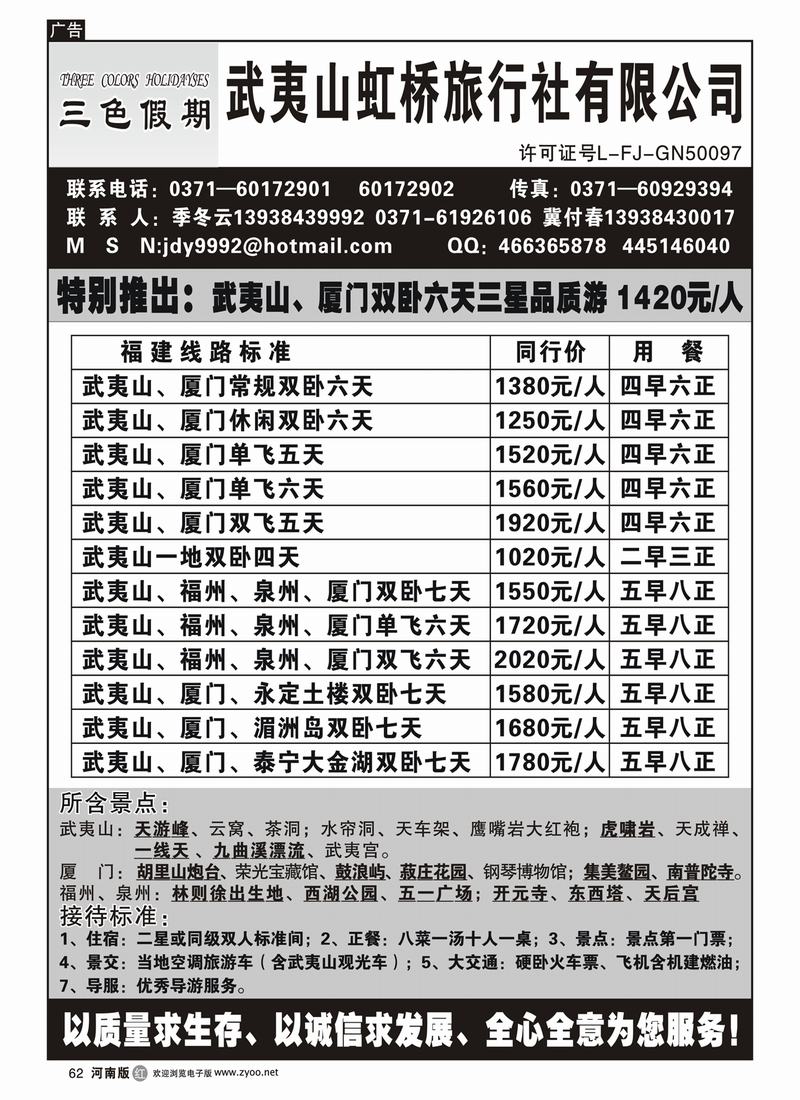 r62武夷山虹桥旅行社有限公司---季冬云