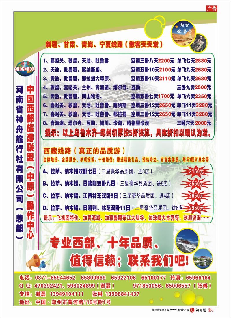 R彩1  西藏新疆特价接待-河南省神舟谢磊-欢迎来看看