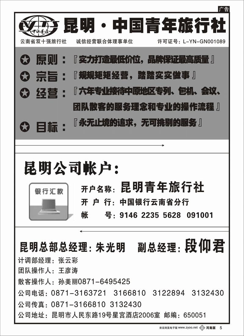 b5昆明青旅-云南专线-昆明青旅信誉介绍