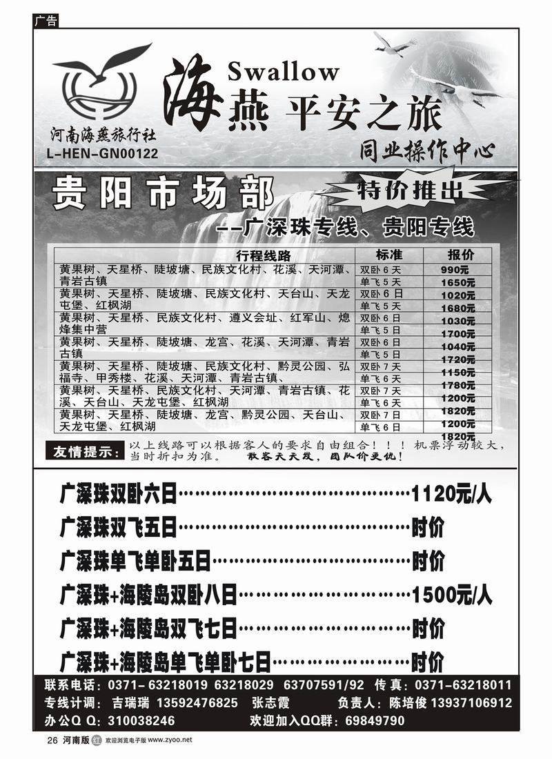 r26海燕平安之旅～～贵阳专线