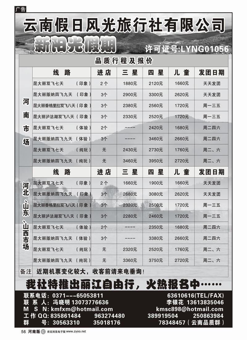 r56云南假日风光旅行社-新阳光假期