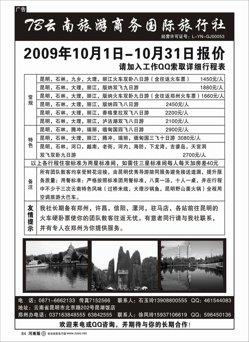r84-248-崔-云南旅游商务国际旅行社