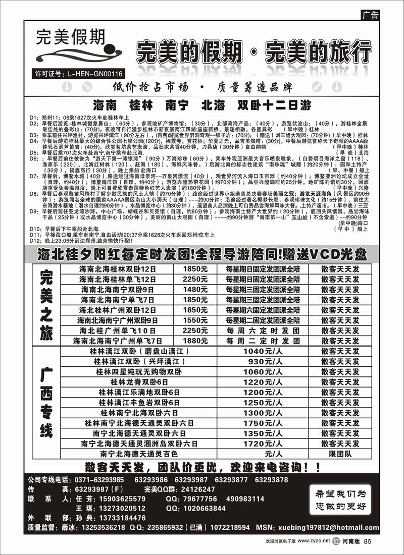 r85完美假期十一报价