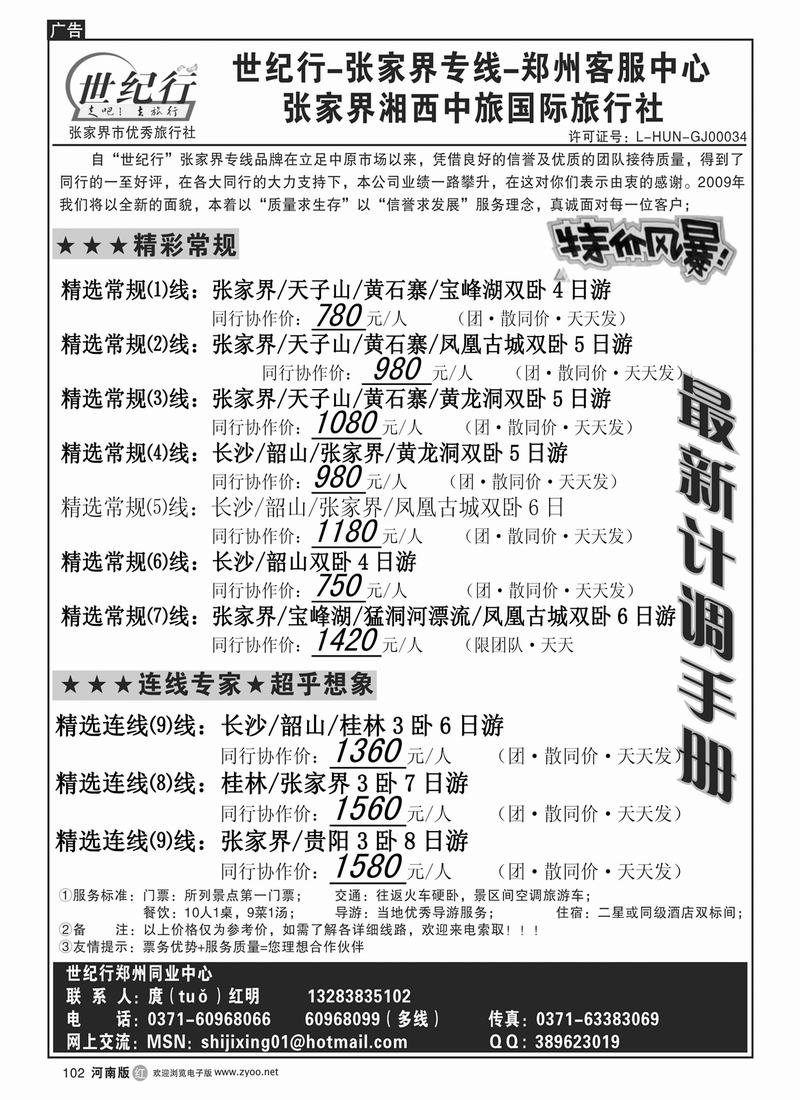 r102张家界湘西中旅国际旅行社-庹红明