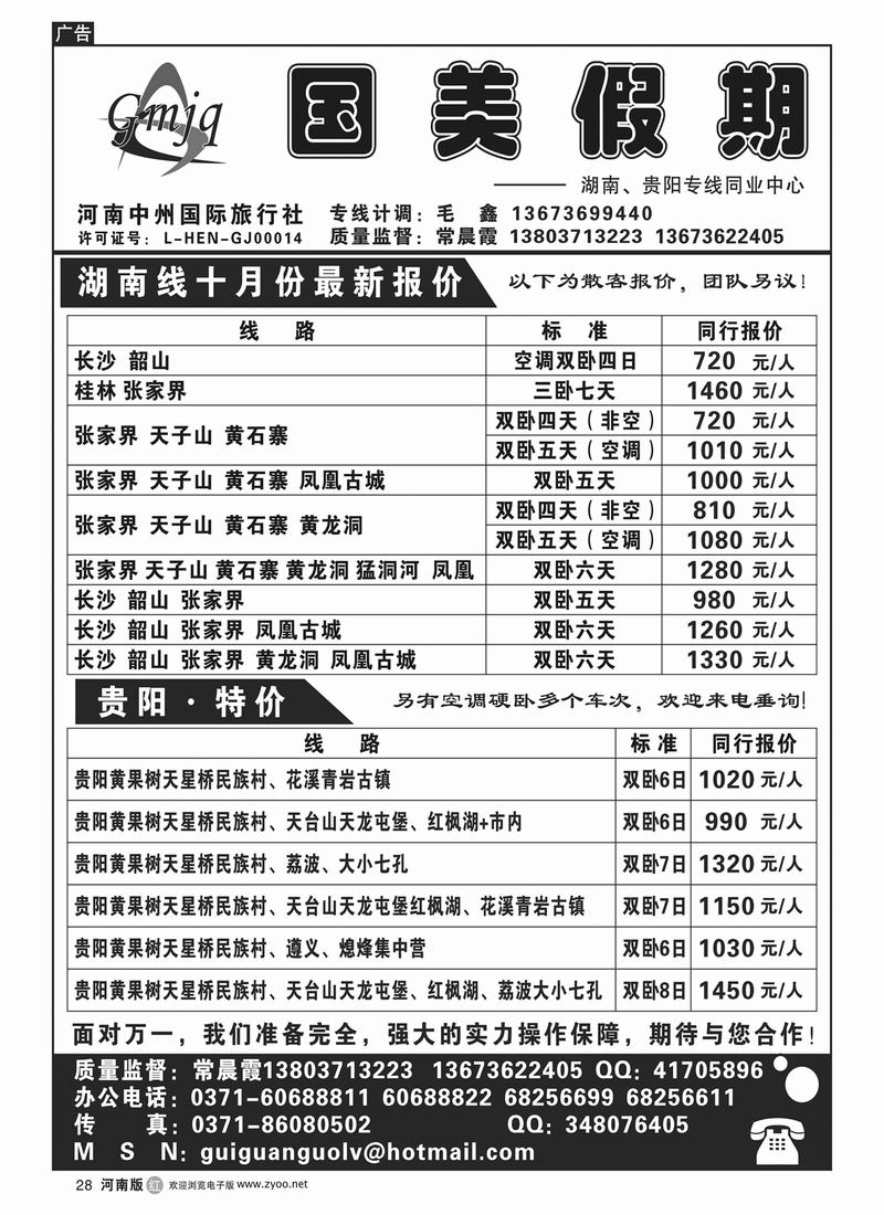 r28国美假期-湖南专线-常晨霞