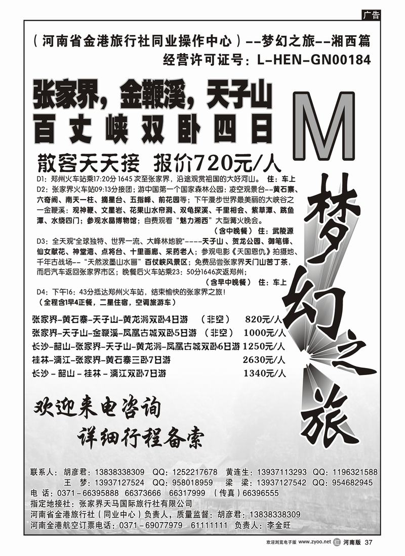 r37-248-崔-梦幻之旅彩（湘西）