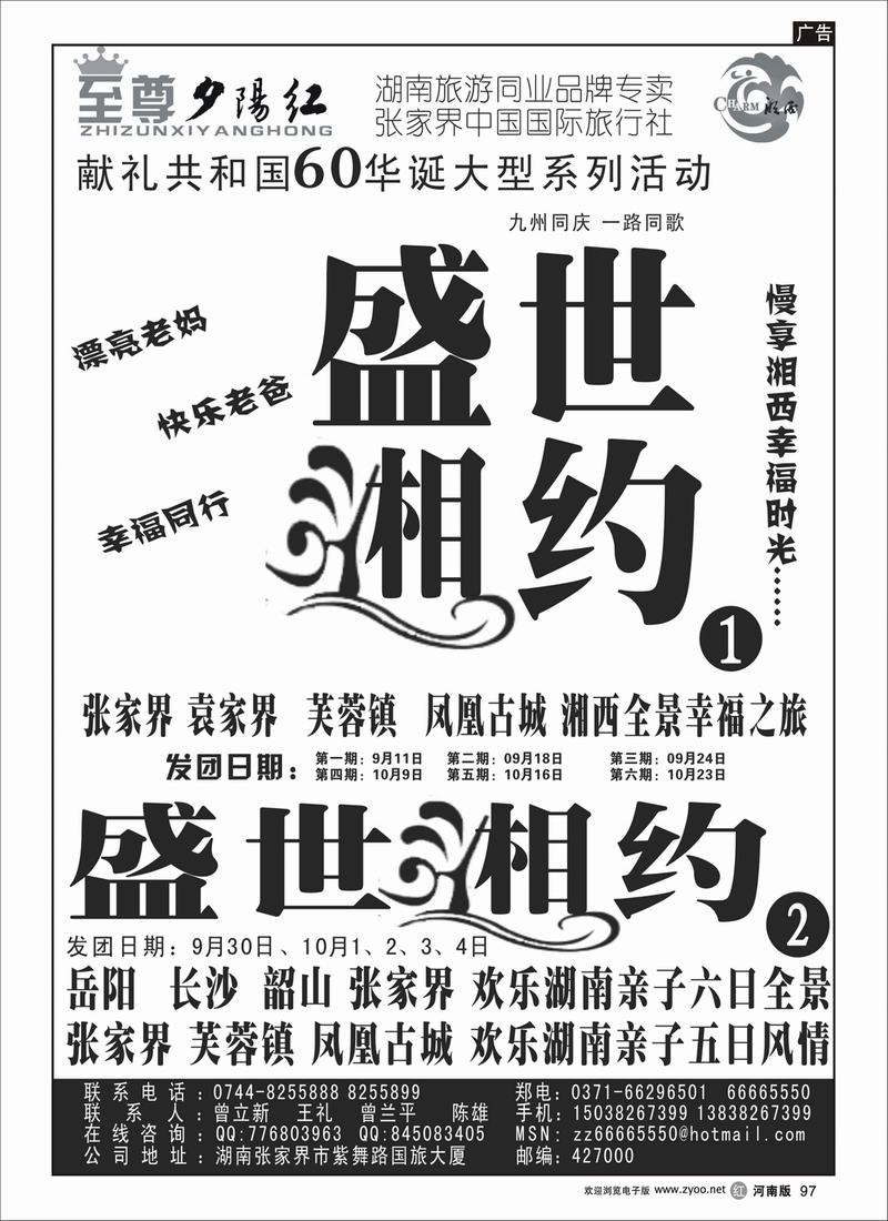 r97张家界中国国际旅行社-曾立新