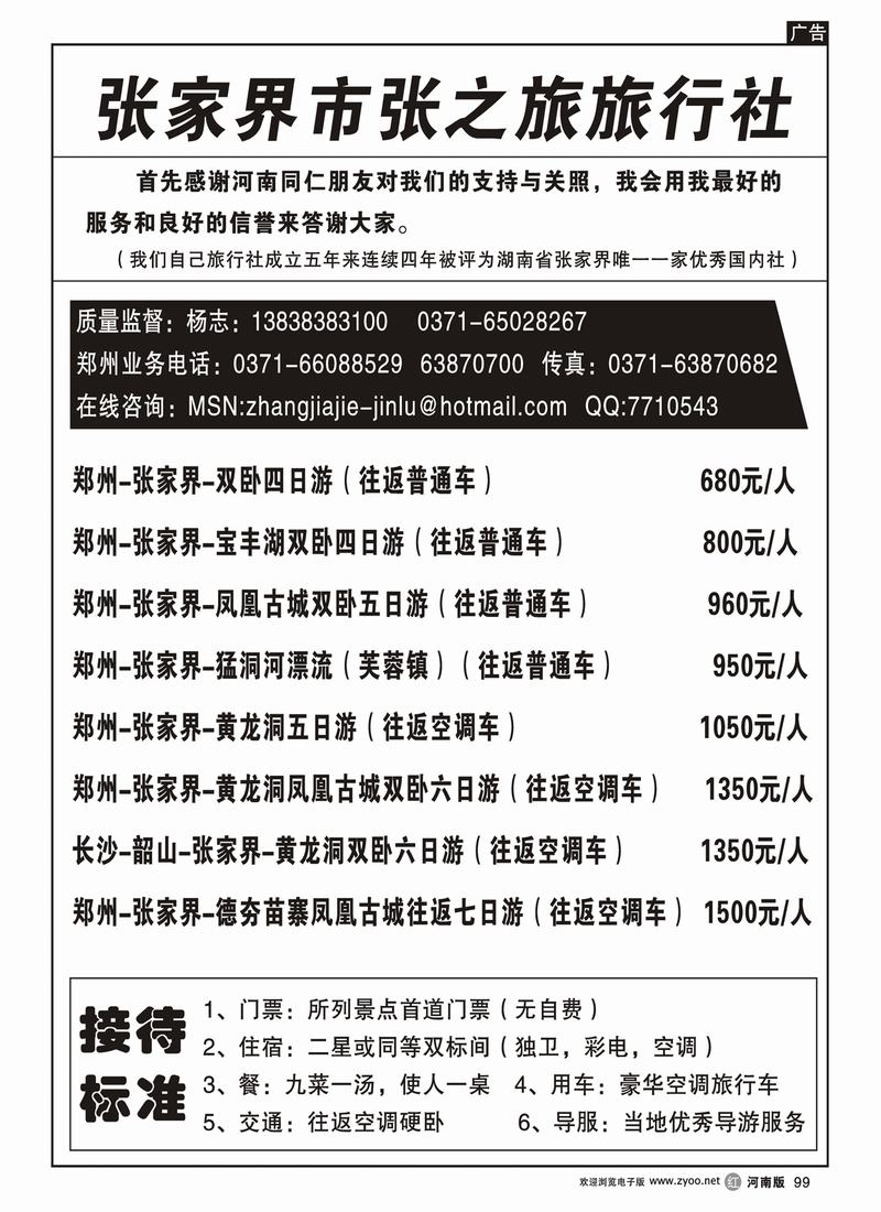 r99-248-张家界杨志