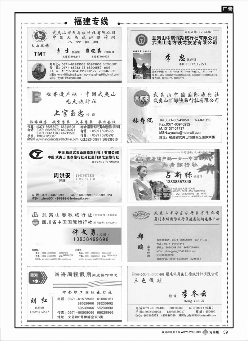 B39福建专版