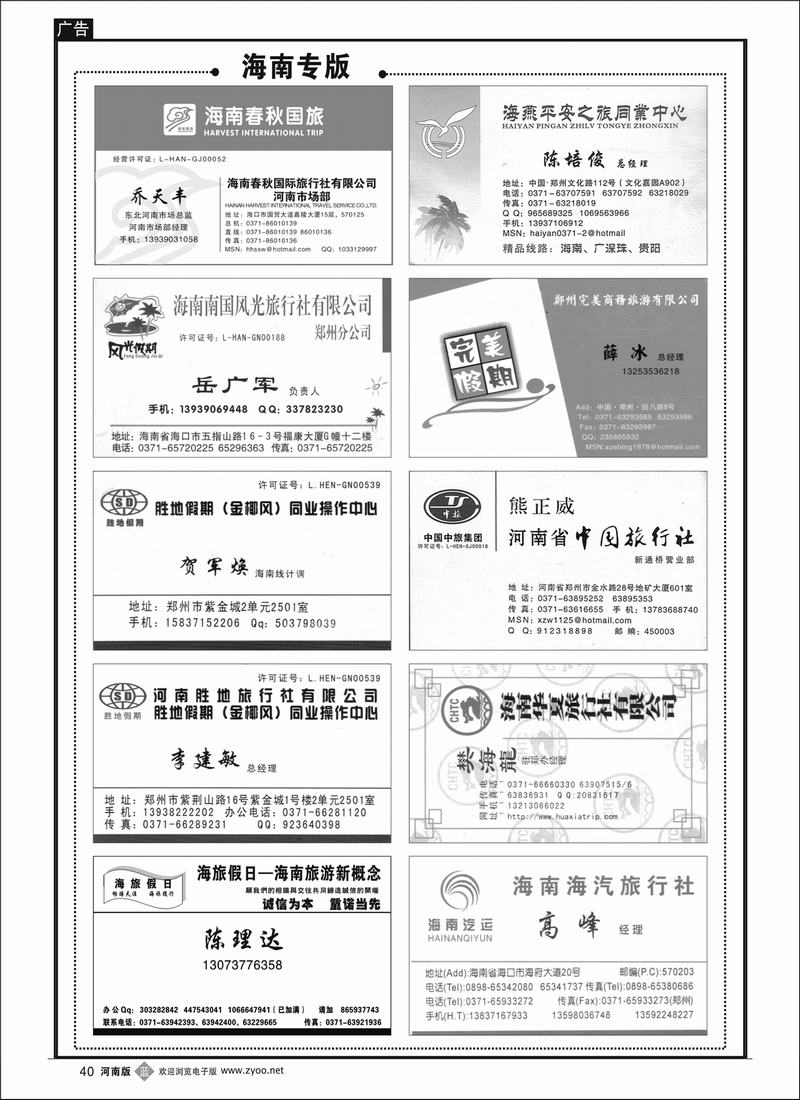 B40 海南专版
