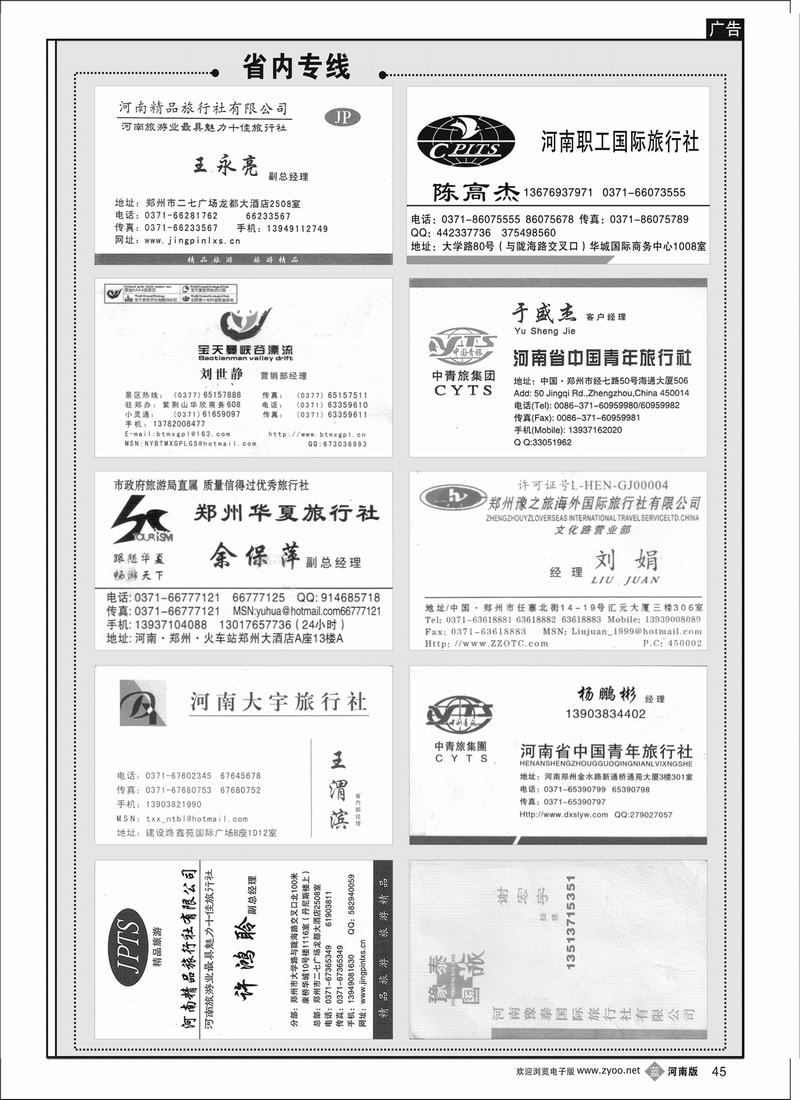 B45    省内专线2