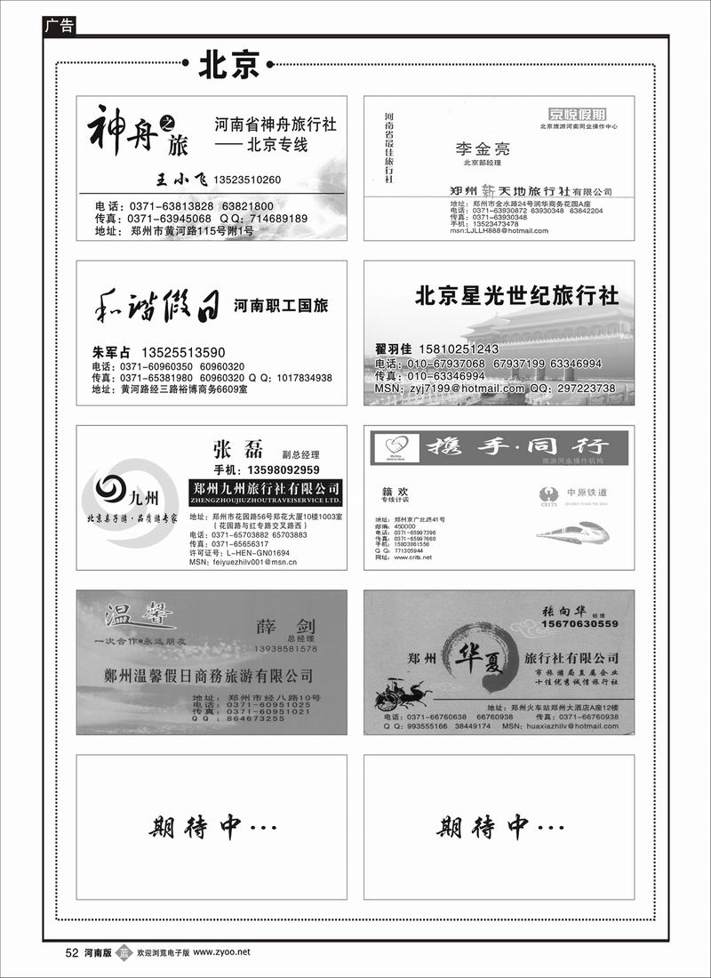 b52北京