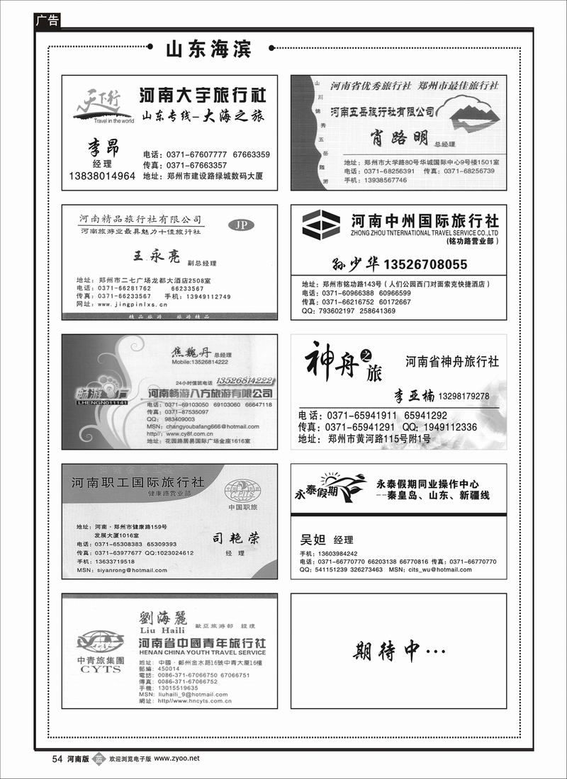 b54山东海滨专线
