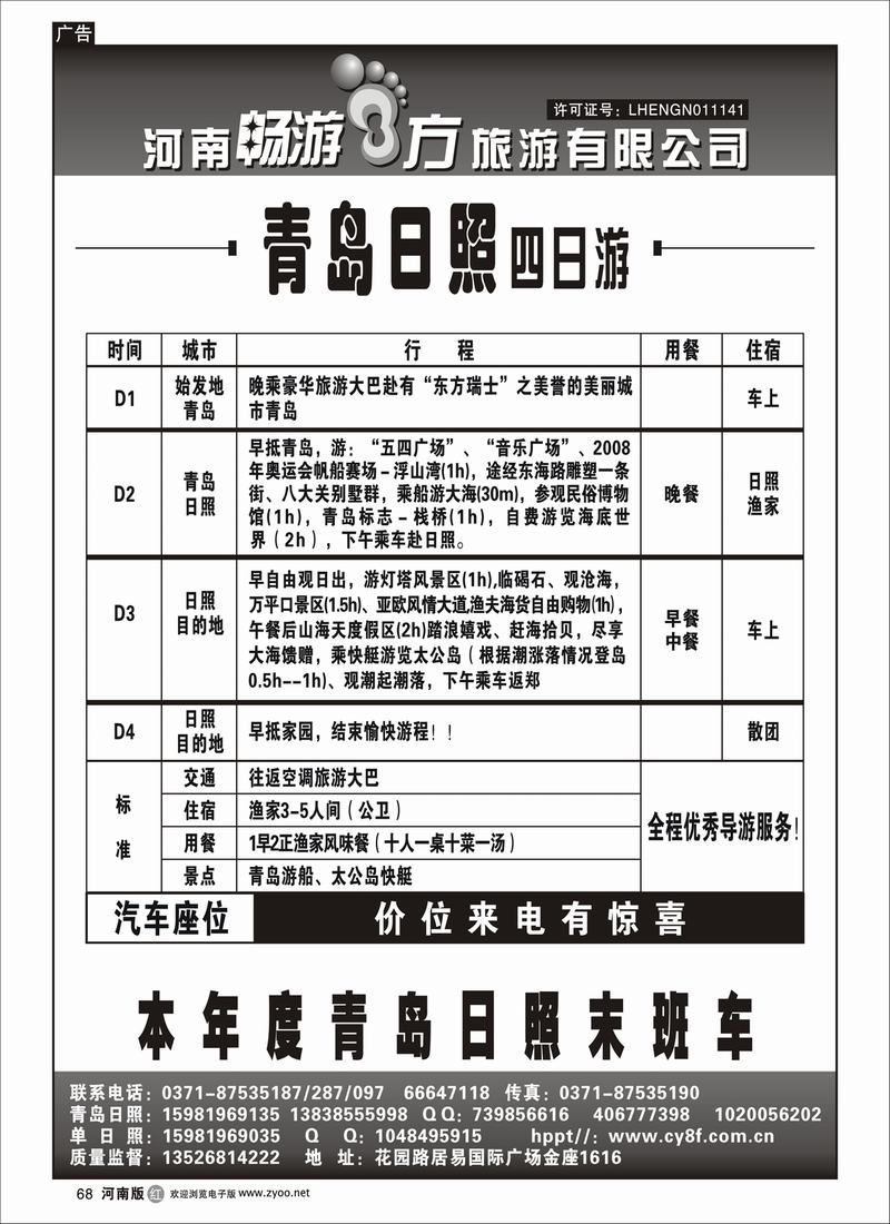 r68畅游八方+青岛日照+单日照