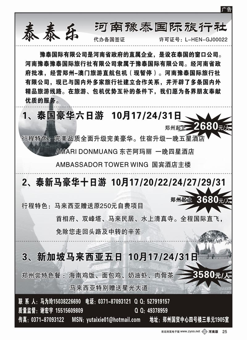 b25-249-田-豫泰广告