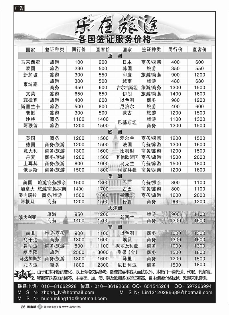 B26  乐在旅途2