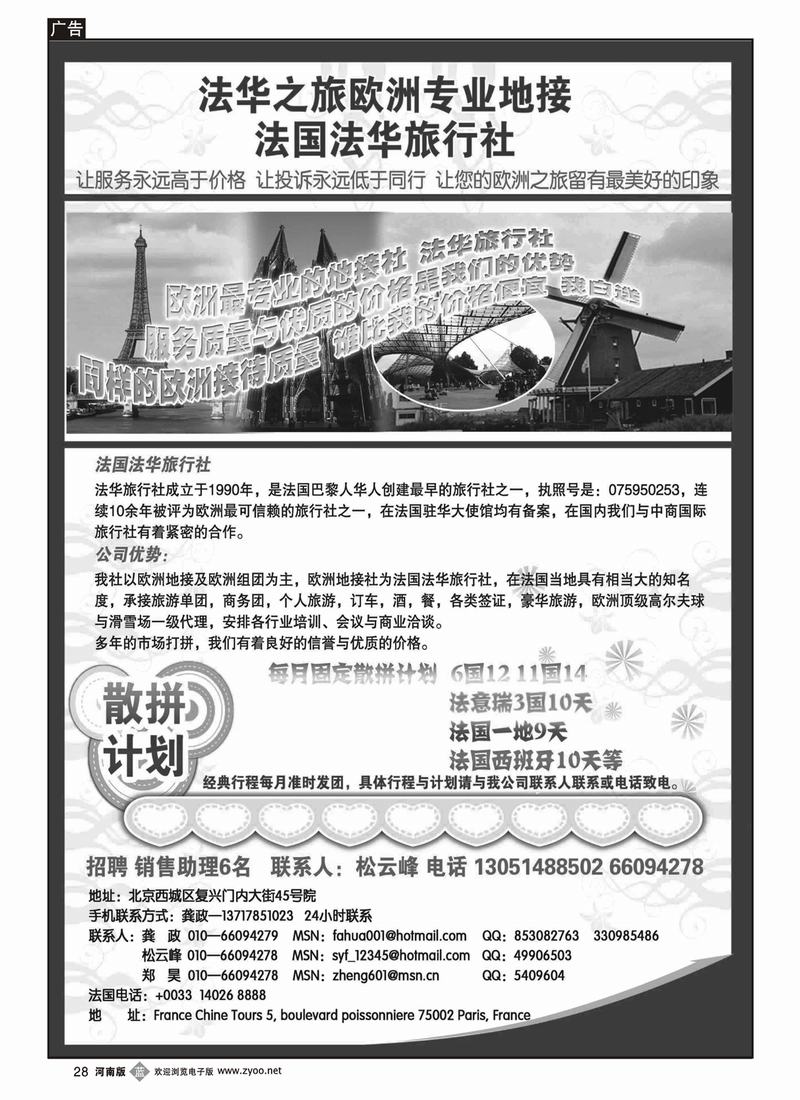 b28-249期 中商国旅欧洲部-法华旅行社