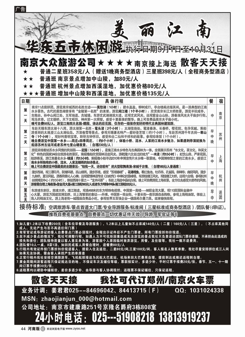r44南京大众旅游