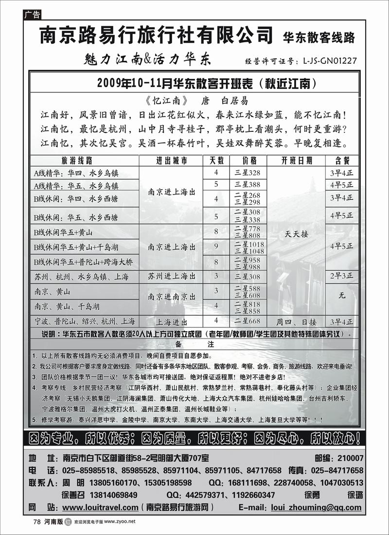 r78崔-南京路易行旅行社