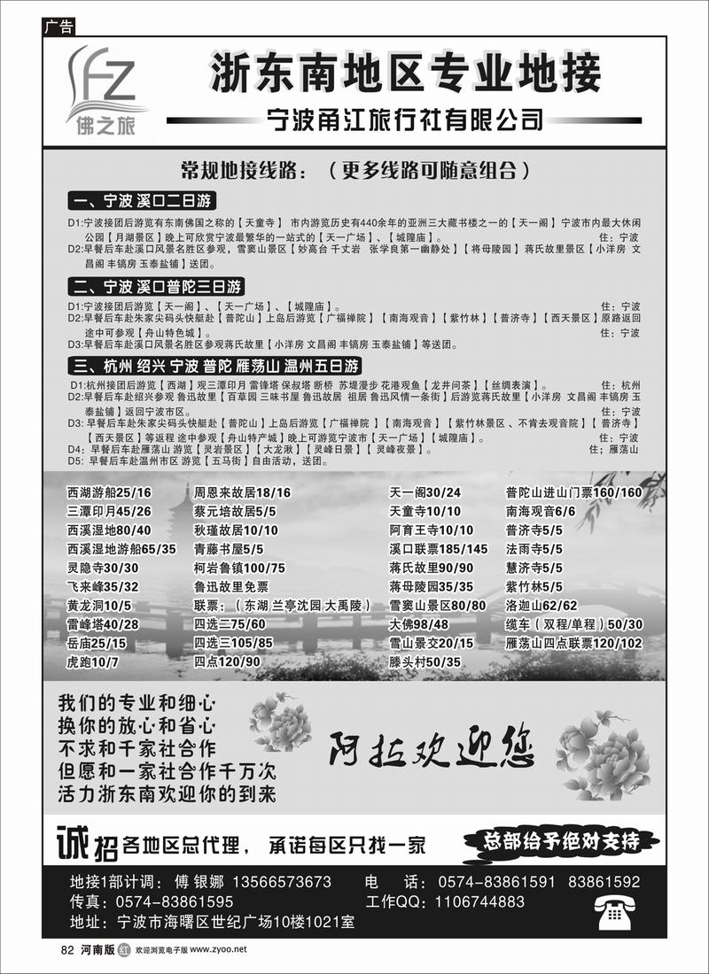 r82-249期 邱远昌 佛之旅