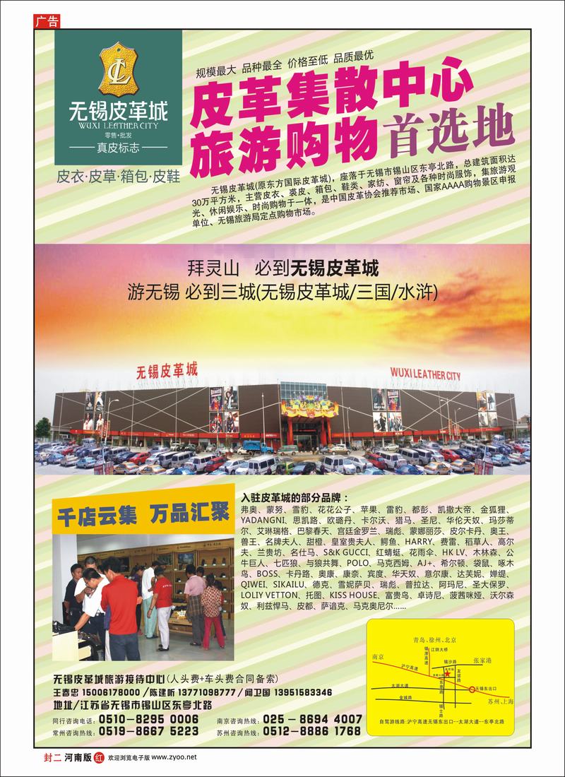R封二  无锡皮革城