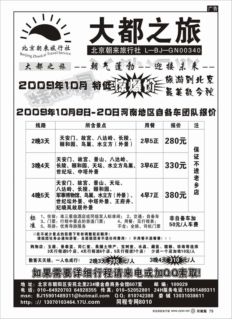 r79大都之旅