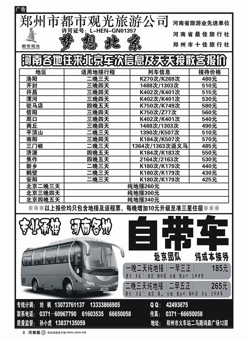 r8梦想北京（自带车）