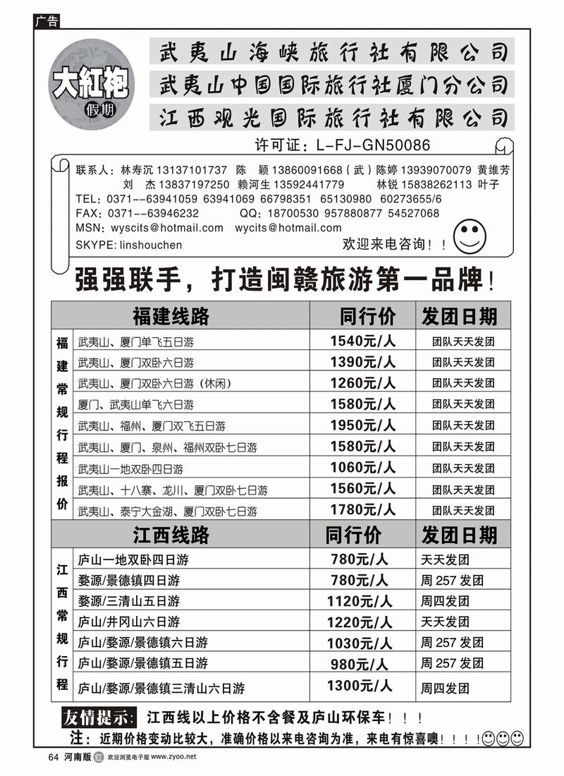 r64-武夷山中国国际旅行社-大红袍假期 1
