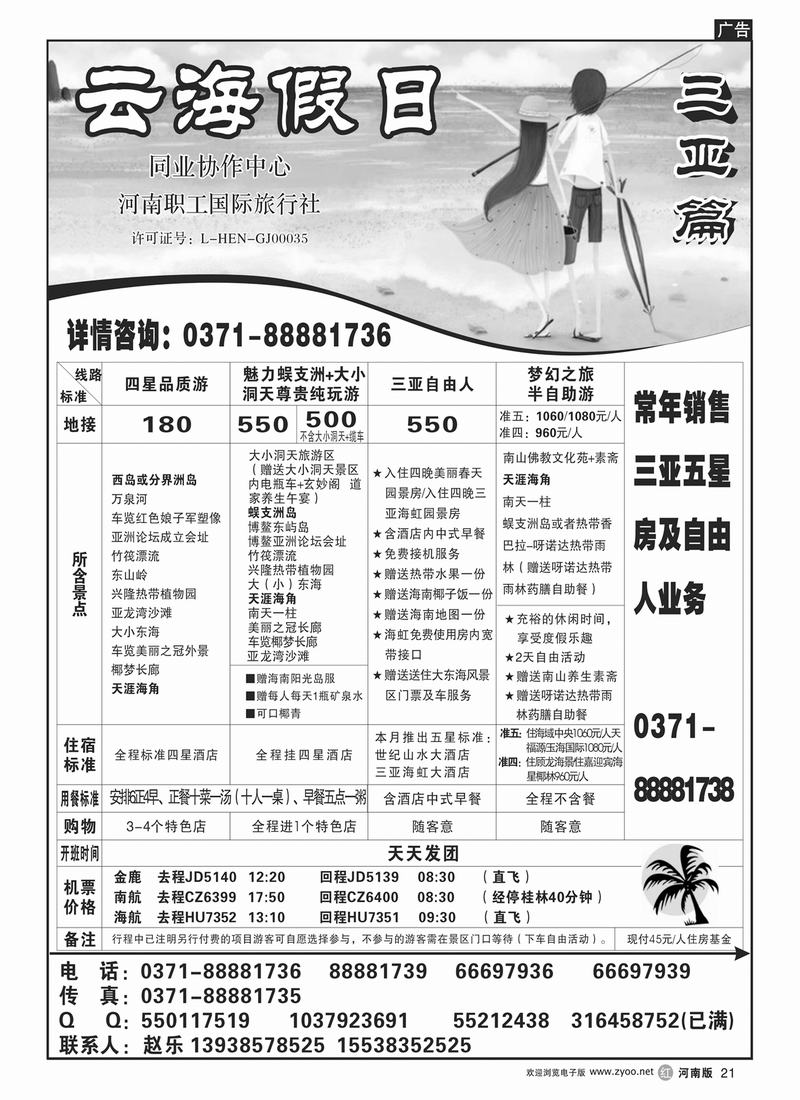 r21云海假日-海南专线 三亚篇