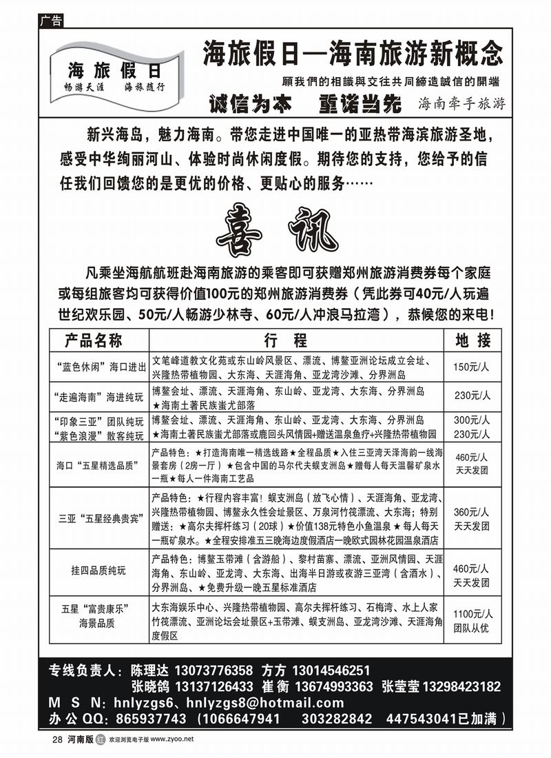 r28海旅假日--10月国庆节后报价(1)