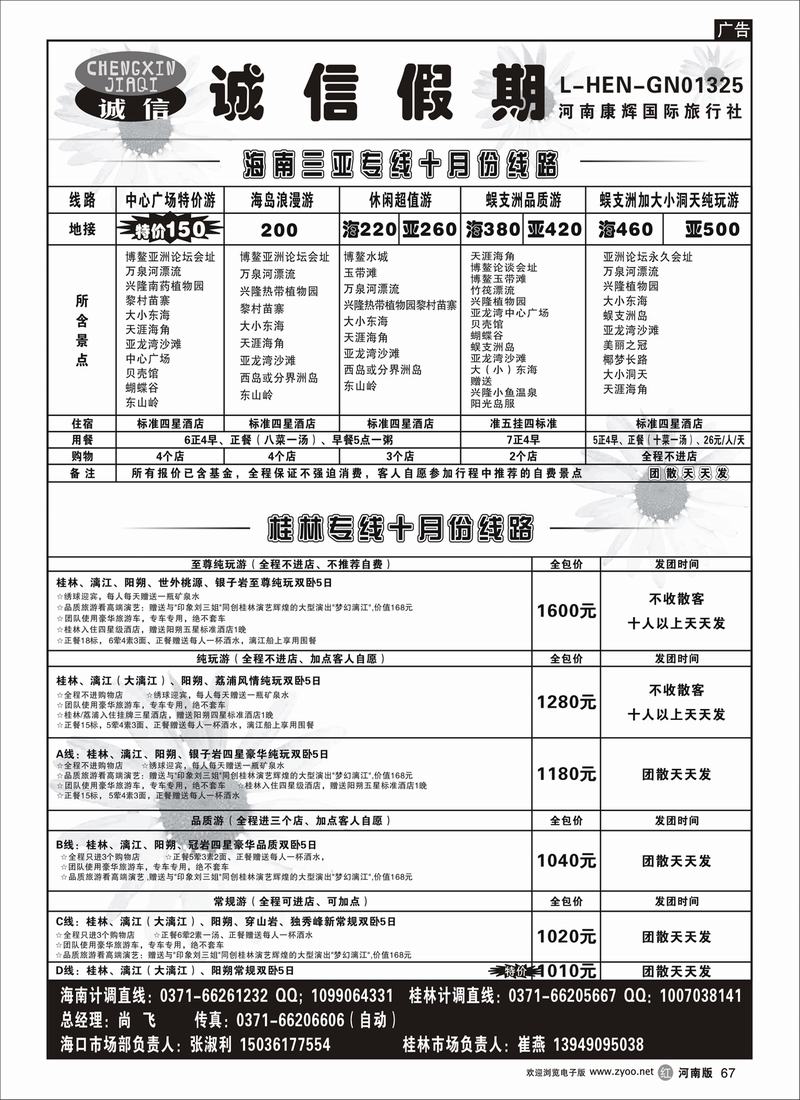 r67诚信假期