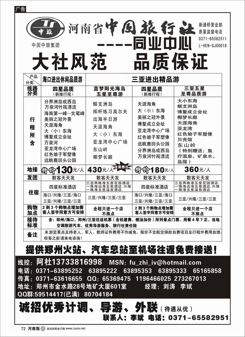 r72-249-文-河南省中国旅行社（海南线）