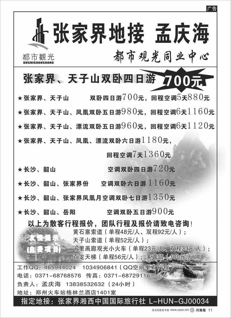 R11  郑州都市观光（孟庆海）